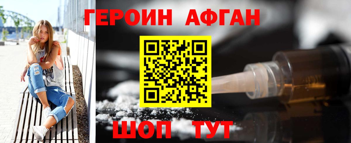 ГЕРОИН хмурый Скопин