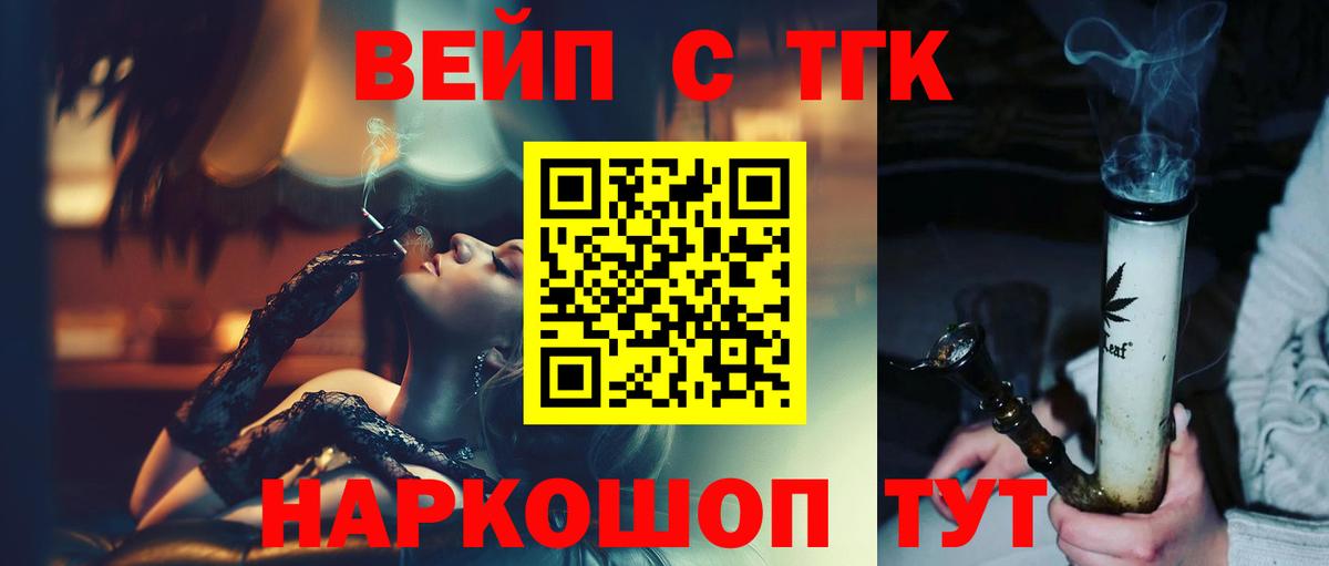 Скопин  Дистиллят ТГК вейп с тгк  Вход с VPN 